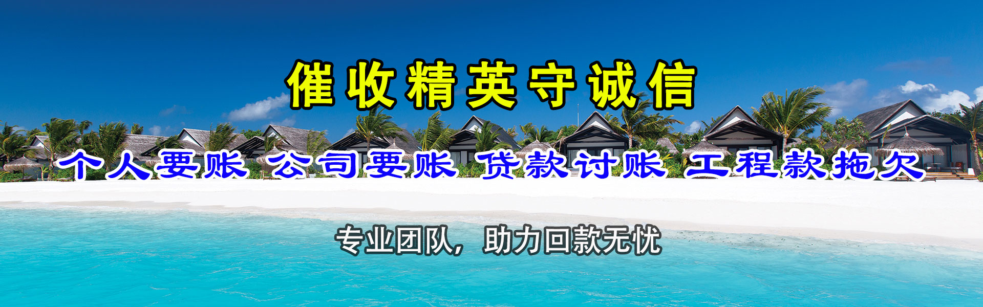 伊宁追债公司